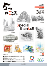 2022年3月号