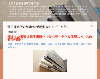 書類スキャン、電子書籍化サービスの詳しい内容をアップ！