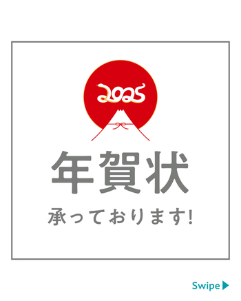 年賀状の受付がはじまりました。