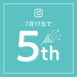 Instagramが5周年になりました！
